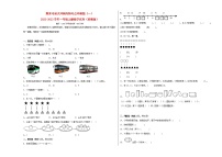 期末考前大冲刺高频考点冲刺题（一）-2022-2023学年一年级上册数学试卷（苏教版）（有答案）