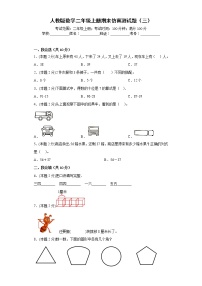 人教版数学二年级上册期末仿真测试题（三）