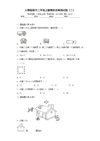 人教版数学二年级上册期末仿真测试题（二）