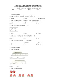 人教版数学三年级上册期末仿真测试题（二）