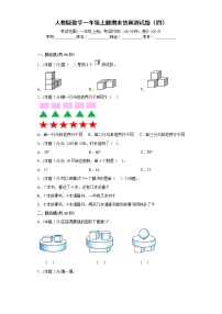 人教版数学一年级上册期末仿真测试题（四）