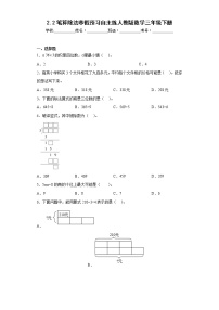 2.2笔算除法寒假预习自主练人教版数学三年级下册