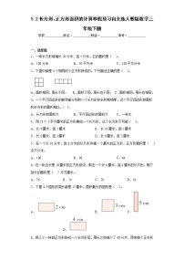 5.2长方形、正方形面积的计算寒假预习自主练人教版数学三年级下册