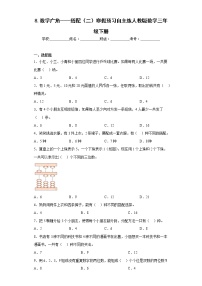 8.数学广角——搭配（二）寒假预习自主练人教版数学三年级下册