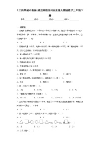 7.2简单的小数加、减法寒假预习自主练人教版数学三年级下册