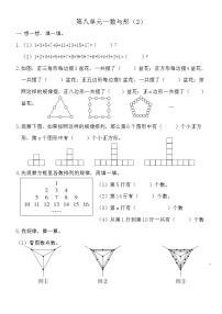 人教版8 数学广角——数与形同步达标检测题