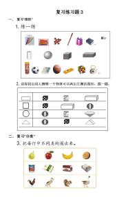 2022年青岛版（五四制）一年级上册本册综合《图形与位置、分类与比较练习题》无答案