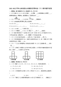 云南省保山市隆阳区2021-2022学年四年级下学期期中数学试卷