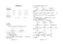 江苏省连云港市灌云县2022-2023学年二年级上学期期末数学试卷