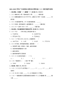 广东省阳江市阳东区2021-2022学年四年级（上）期中数学试卷