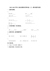 上海市普陀区2021-2022学年四年级（上）期中数学试卷