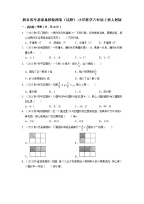 期末常考易错真题检测卷（试题）-小学数学六年级上册人教版有答案