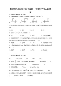 期末高频考点检测卷（二）（试题）-小学数学六年级上册苏教版有答案