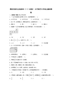 期末高频考点检测卷（一）（试题）-小学数学六年级上册苏教版有答案