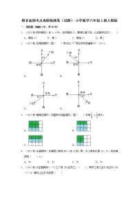 期末高频考点真题检测卷（试题）-小学数学六年级上册人教版有答案