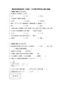 期末易错题检测卷（试题）-小学数学四年级上册人教版有答案