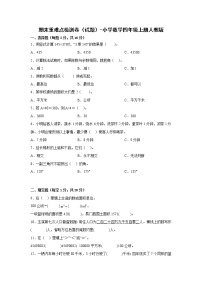 期末重难点检测卷（试题）-小学数学四年级上册人教版有答案