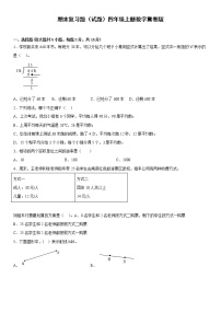 期末复习题（试题）四年级上册数学++冀教版