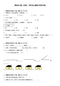 期末复习题（试题）-四年级上册数学++西师大版