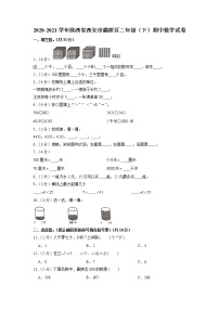 陕西省西安市灞桥区2020-2021学年二年级下学期期中数学试卷