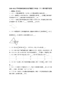 陕西省西安市浐灞区2020-2021学年六年级下学期期中数学试卷