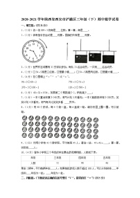 陕西省西安市浐灞区2020-2021学年三年级下学期期中数学试卷