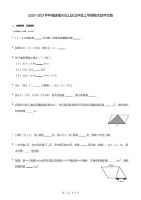 福建省福州市仓山区2020-2021学年五年级上学期期末数学试题