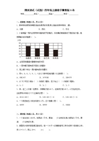 期末测试（试题）-+四年级上册数学++冀教版