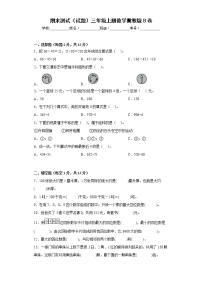 期末测试（试题）三年级上册数学冀教版