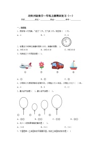 苏教版一年级下册七 期末复习课后测评