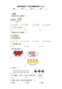 小学数学苏教版一年级下册七 期末复习当堂检测题