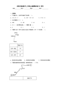 北师大版数学三年级上册期末复习（四）