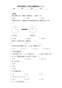 北师大版数学三年级上册期末复习（二）