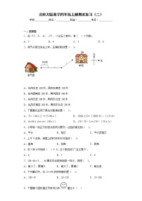 北师大版数学四年级上册期末复习（二）