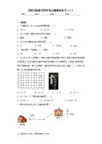 北师大版数学四年级上册期末复习（一）