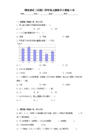 期末测试（试题）-+四年级上册数学++人教版（有答案）