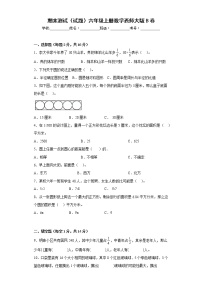 期末测试B卷（试题）六年级上册数学西师大版（有答案）