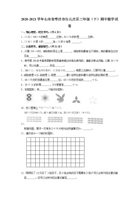 山东省枣庄市台儿庄区2020-2021学年三年级下学期期中数学试卷（有答案）