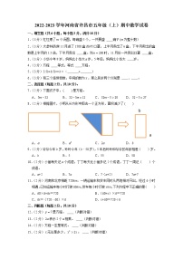 河南省许昌市2022-2023学年五年级上学期期中数学试卷（有答案）