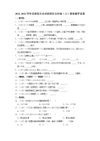 甘肃省天水市麦积区2021-2022学年五年级上学期期末数学试卷