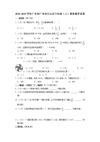 广东省广州市白云区2021-2022学年六年级上学期期末数学试题