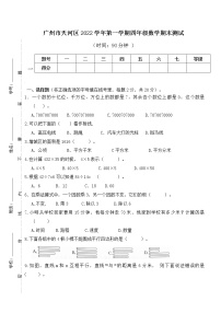 广东省广州市天河区2022学年四年级上学期期末测试数学试题