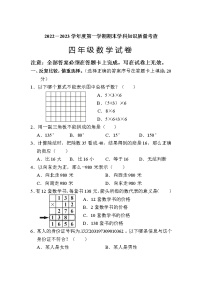 广东省茂名市化州市2022-2023学年四年级上学期12月份期末数学试题