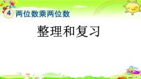小学数学人教版三年级下册6 年、月、日年、月、日复习课件ppt