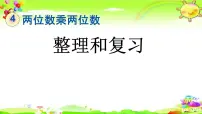 小学数学人教版三年级下册6 年、月、日年、月、日复习课件ppt