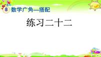 小学数学年、月、日课前预习课件ppt