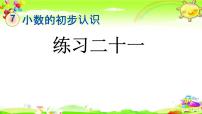 小学数学人教版三年级下册年、月、日课堂教学ppt课件