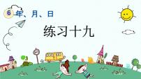 小学数学人教版三年级下册年、月、日说课ppt课件