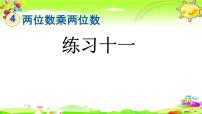 小学数学人教版三年级下册年、月、日背景图课件ppt