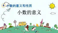 小学数学人教版四年级下册小数的意义教课内容ppt课件